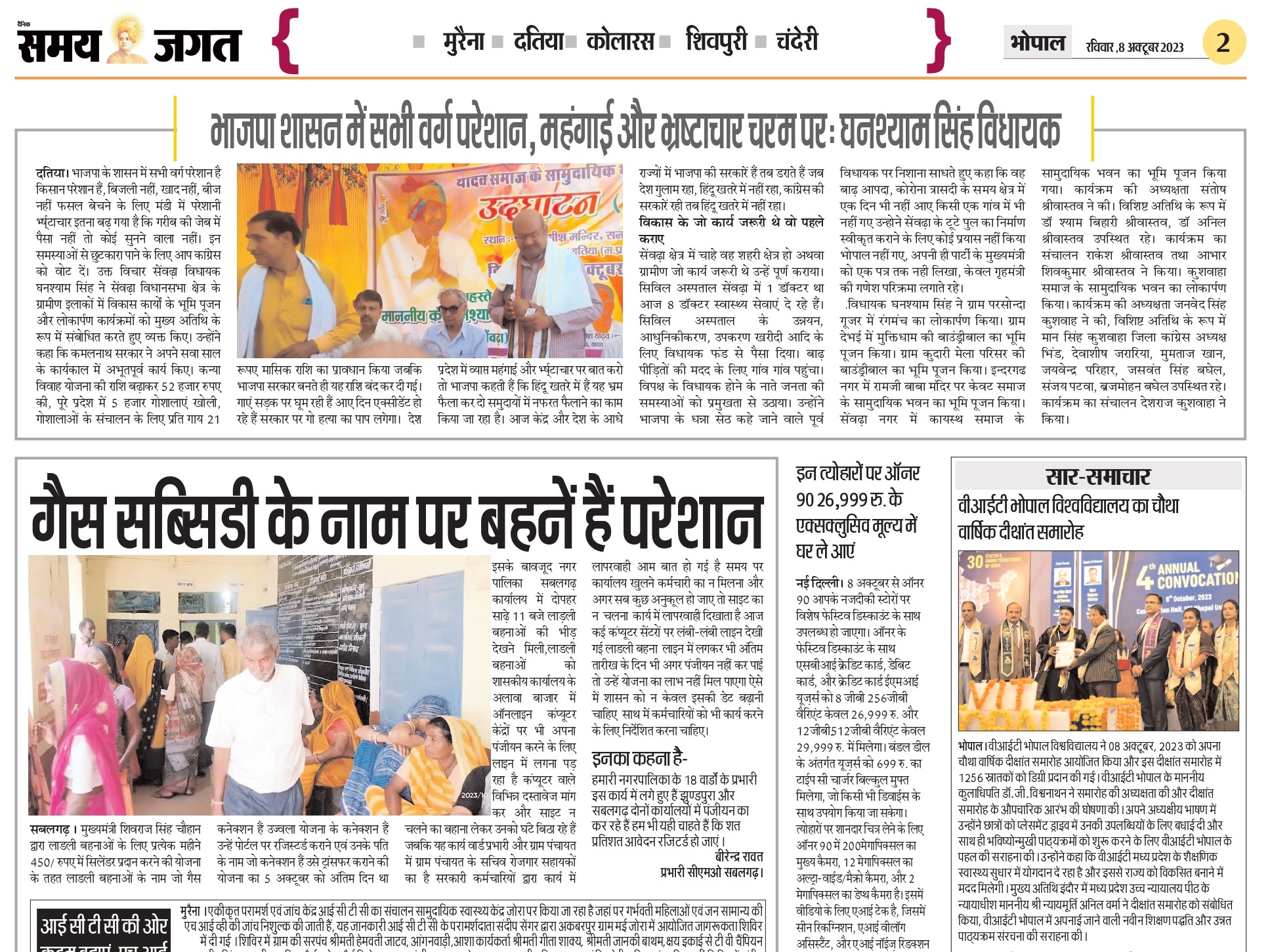 VIT Bhopal  - Best University in Central India -  samay-jagat_09Oct23_page-0001